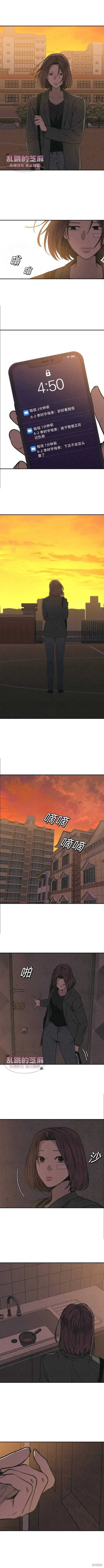 為了你謀殺,第1话,第9张