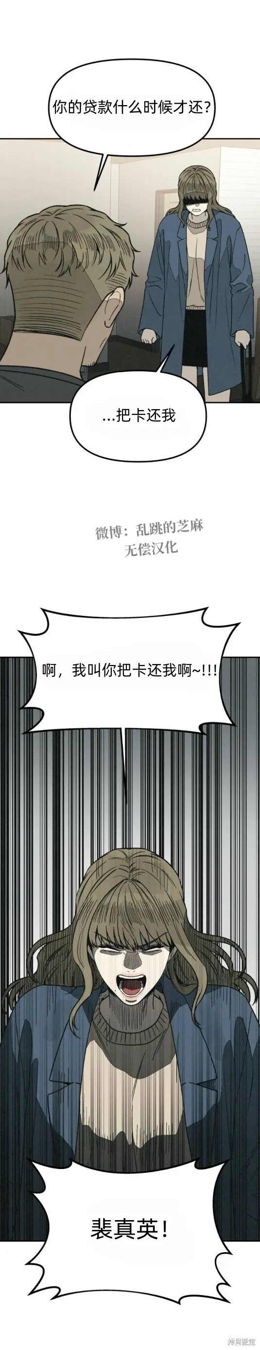 為了你謀殺,第24话,第13张