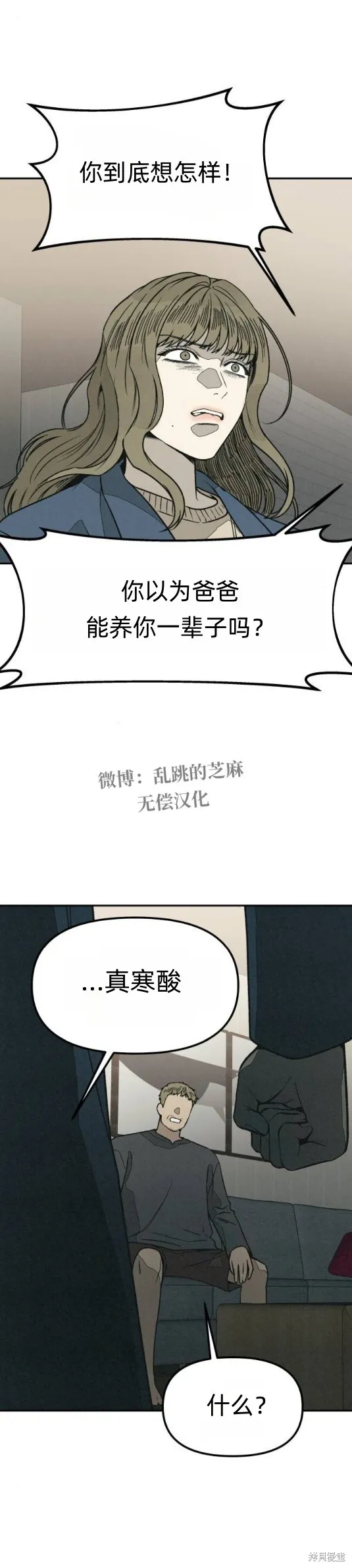 為了你謀殺,第24话,第15张