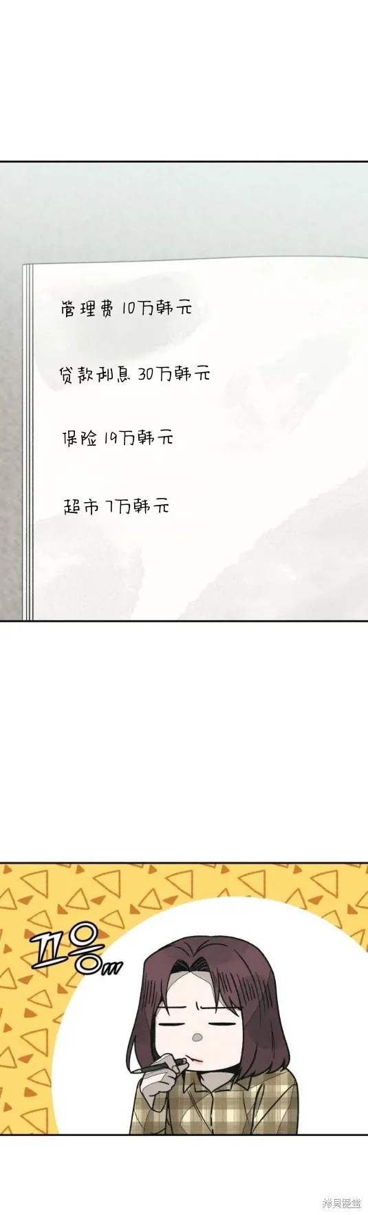 為了你謀殺,第24话,第26张
