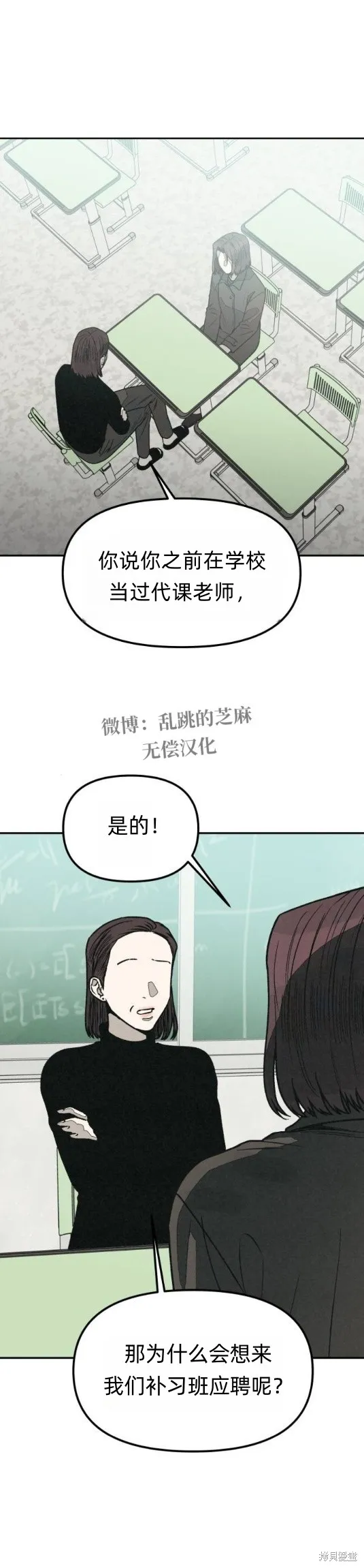 為了你謀殺,第24话,第28张