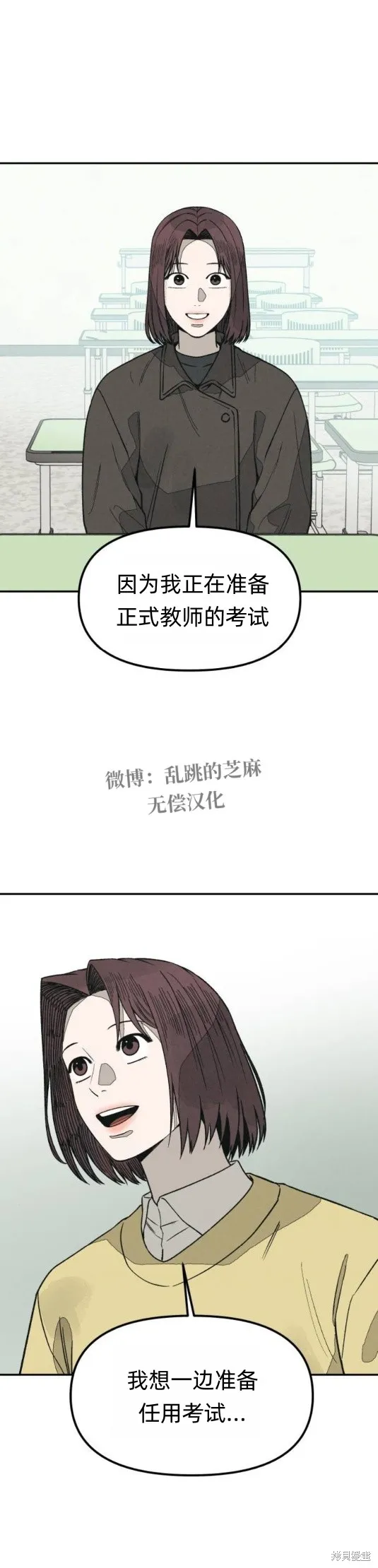 為了你謀殺,第24话,第29张