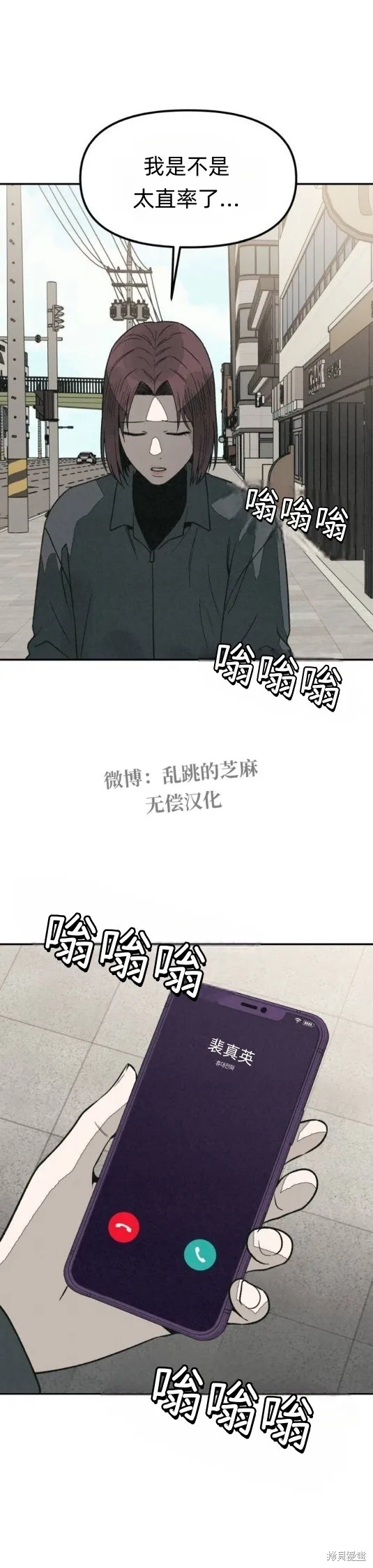 為了你謀殺,第24话,第34张