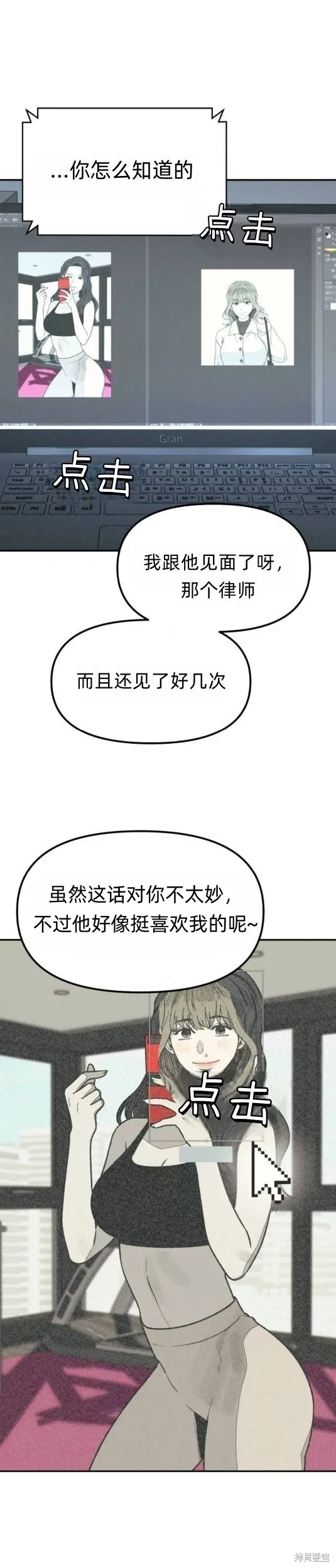 為了你謀殺,第24话,第40张