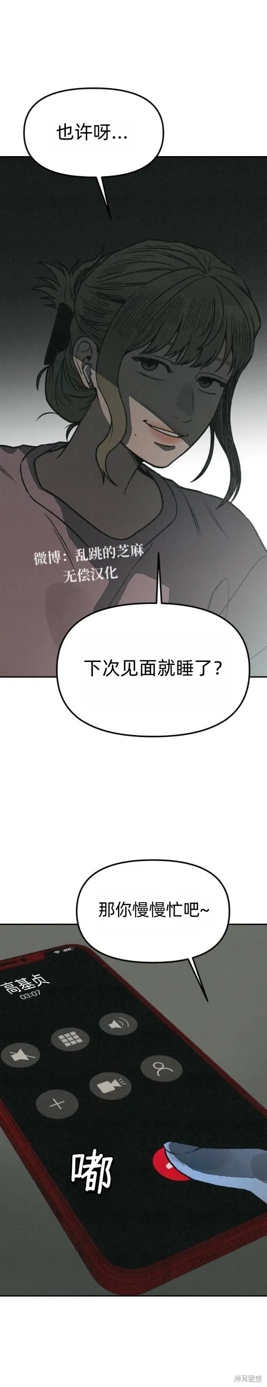 為了你謀殺,第24话,第41张