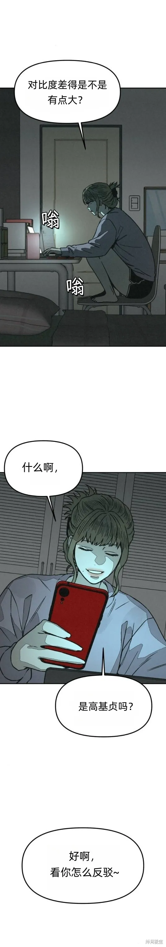 為了你謀殺,第24话,第42张