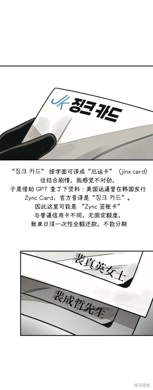 為了你謀殺,第24话,第7张
