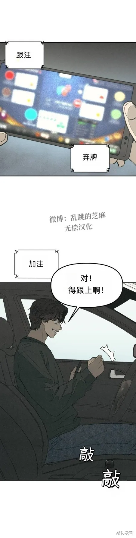 為了你謀殺,第23话,第15张