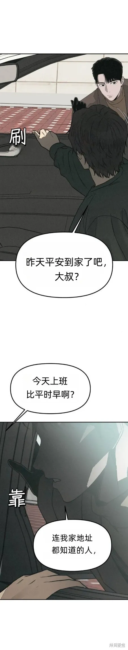 為了你謀殺,第23话,第17张