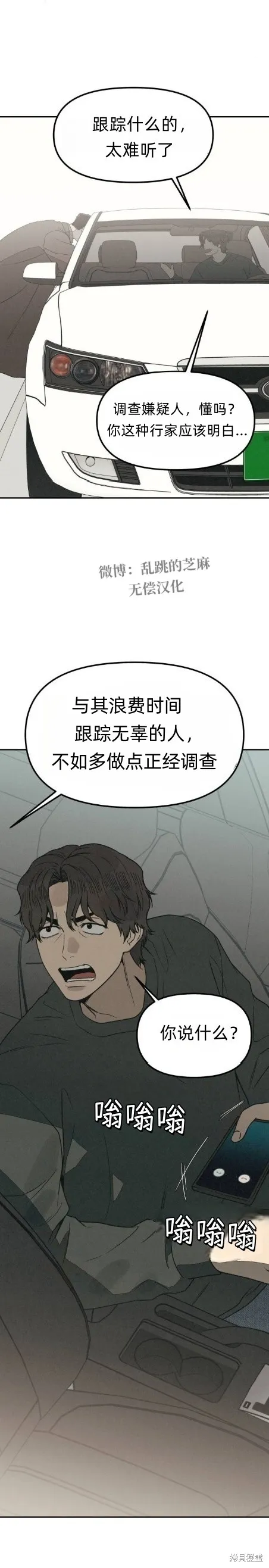 為了你謀殺,第23话,第19张