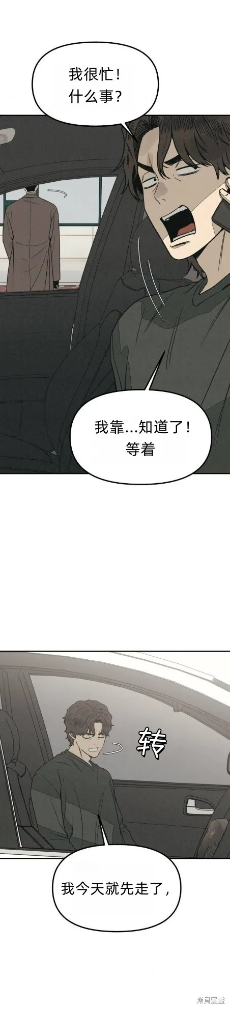 為了你謀殺,第23话,第20张