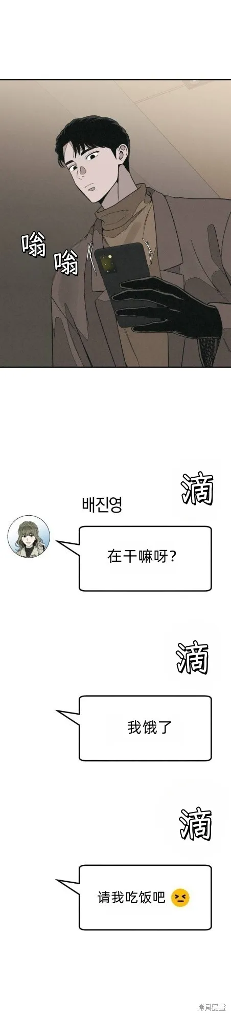 為了你謀殺,第23话,第23张