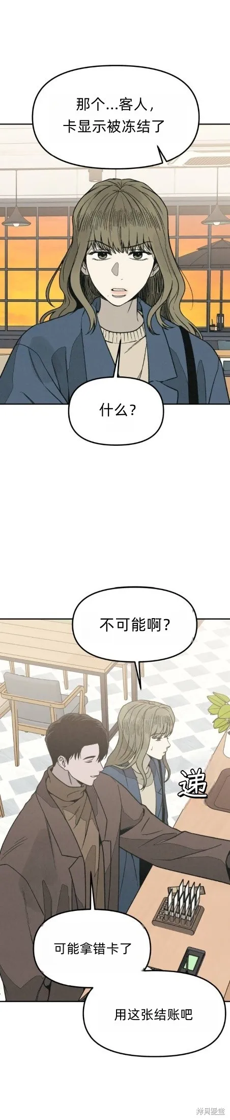 為了你謀殺,第23话,第29张