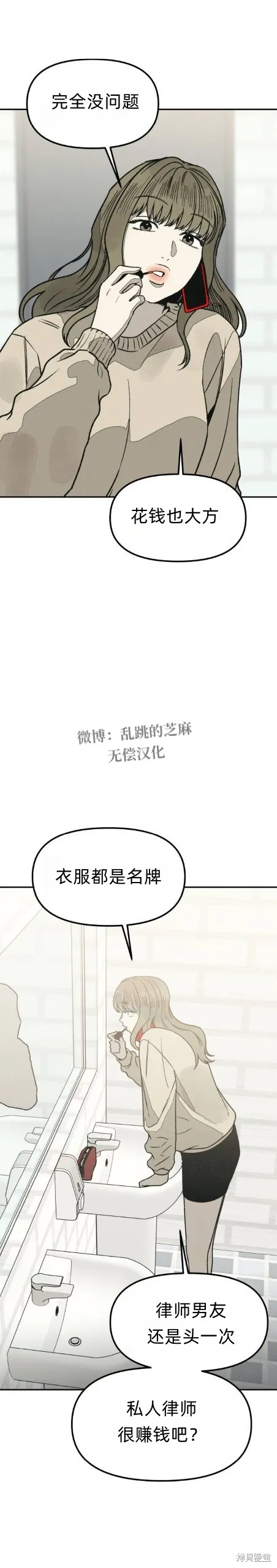 為了你謀殺,第23话,第32张