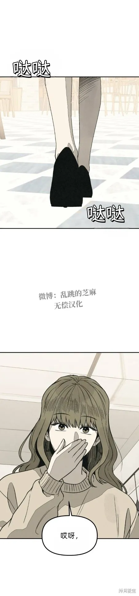 為了你謀殺,第23话,第37张