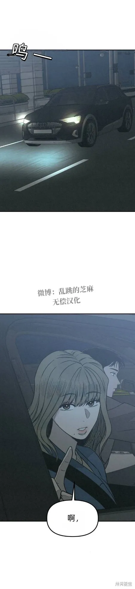 為了你謀殺,第23话,第39张