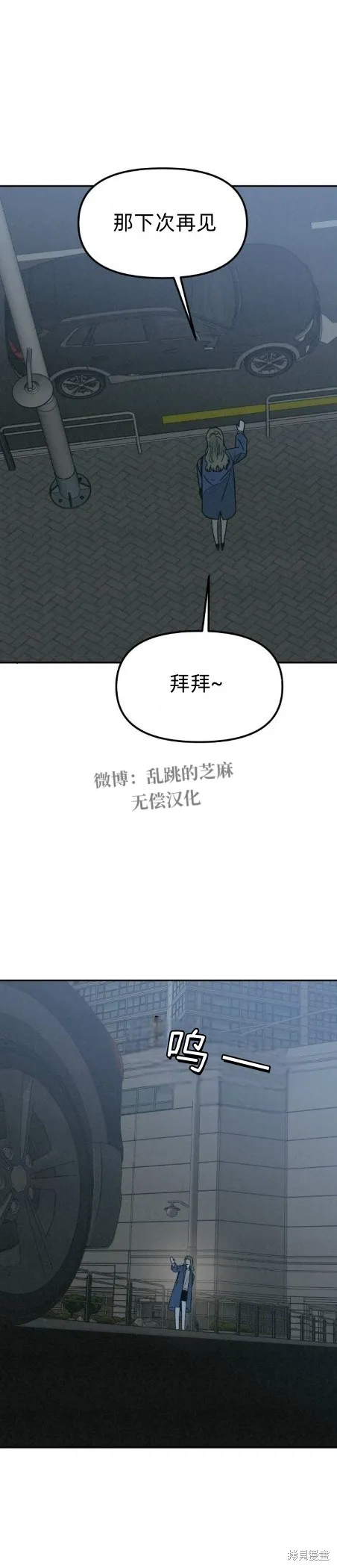 為了你謀殺,第23话,第41张