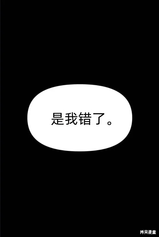為了你謀殺,第7话,第10张