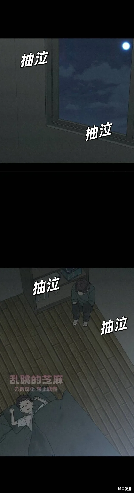 為了你謀殺,第7话,第11张