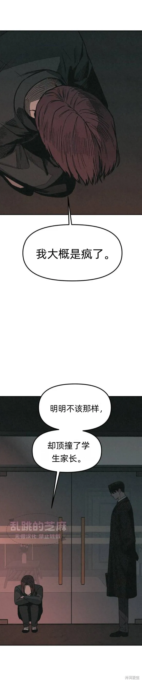 為了你謀殺,第7话,第17张