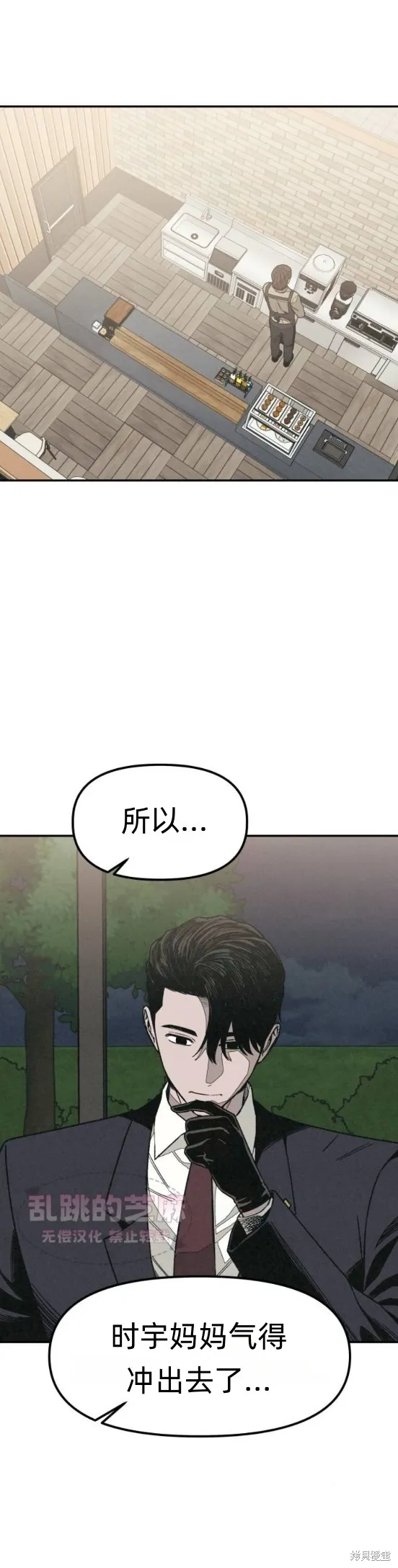 為了你謀殺,第7话,第19张