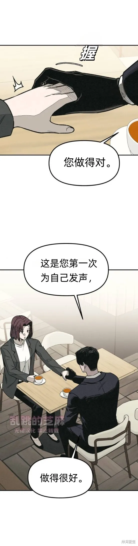 為了你謀殺,第7话,第20张