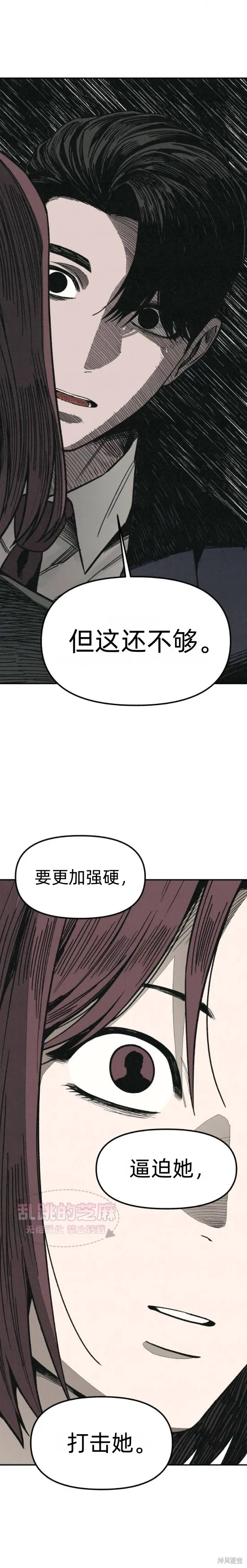 為了你謀殺,第7话,第21张
