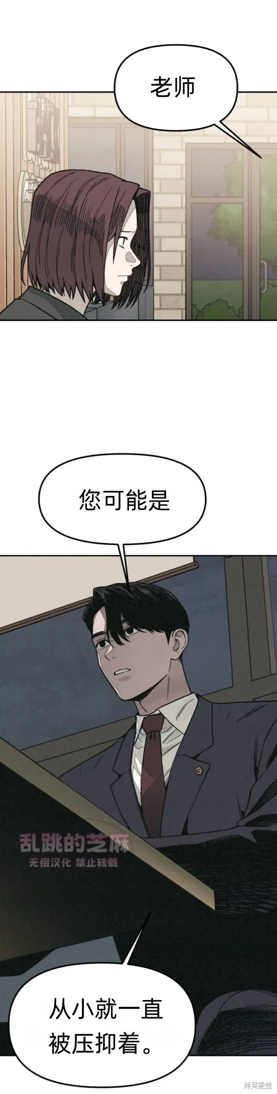 為了你謀殺,第7话,第24张