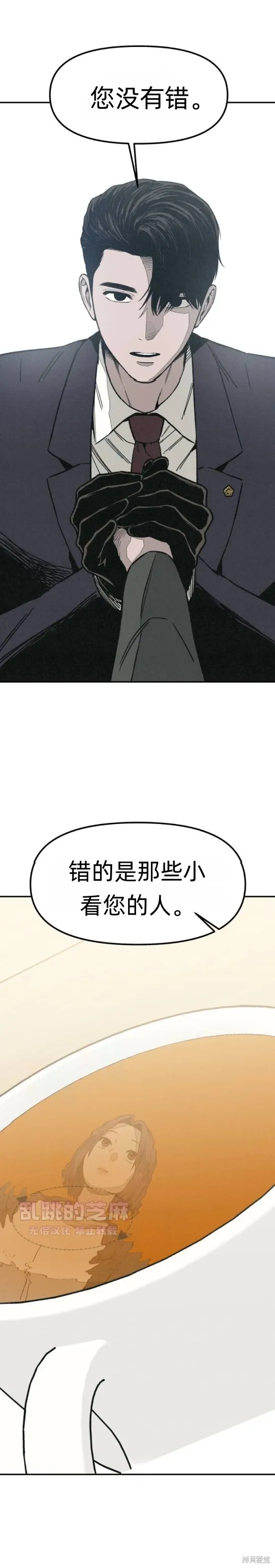 為了你謀殺,第7话,第26张