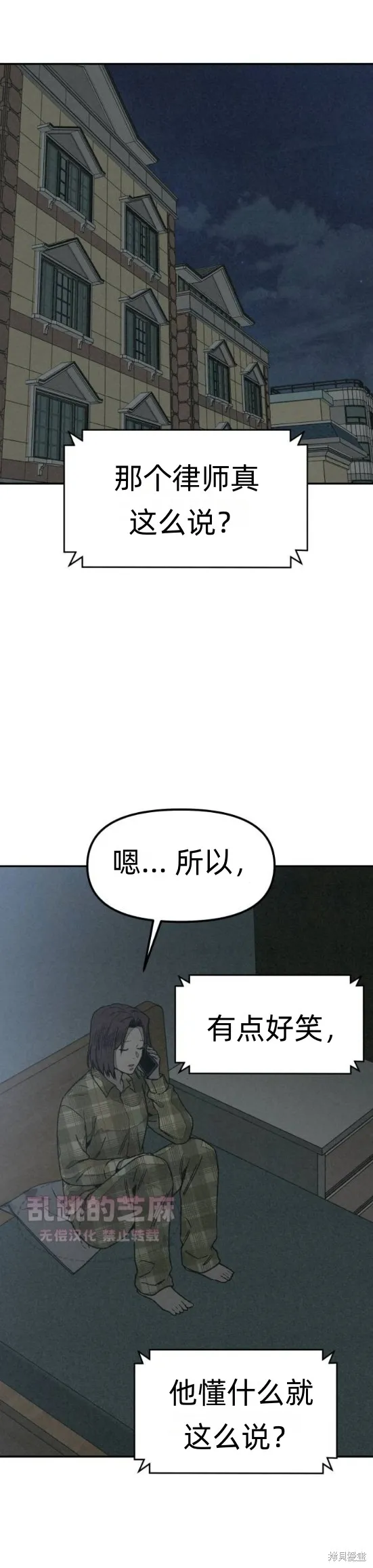 為了你謀殺,第7话,第27张