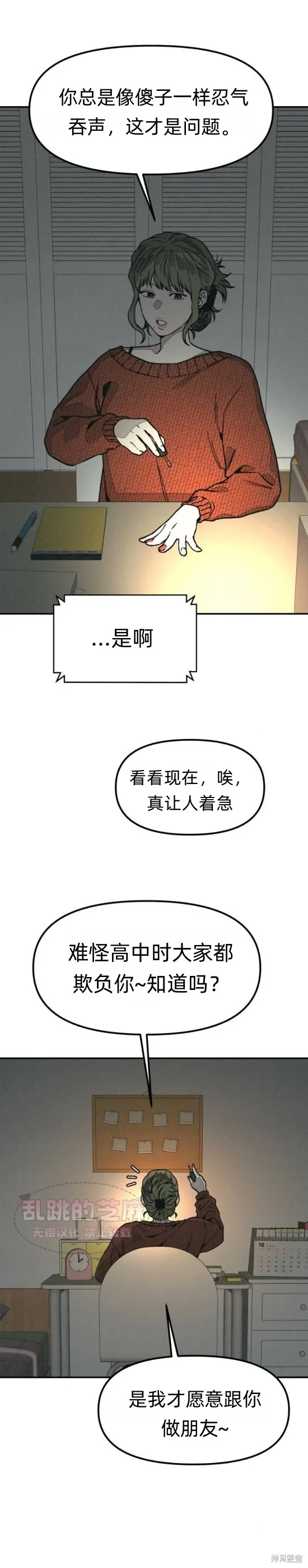 為了你謀殺,第7话,第29张