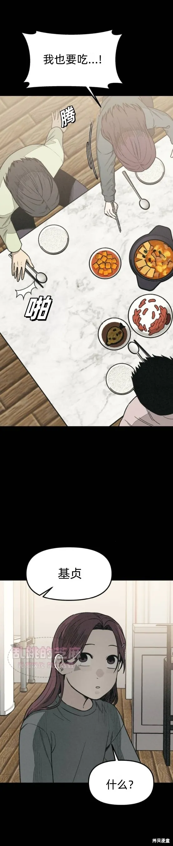 為了你謀殺,第7话,第3张