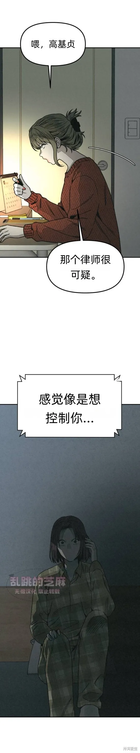 為了你謀殺,第7话,第30张