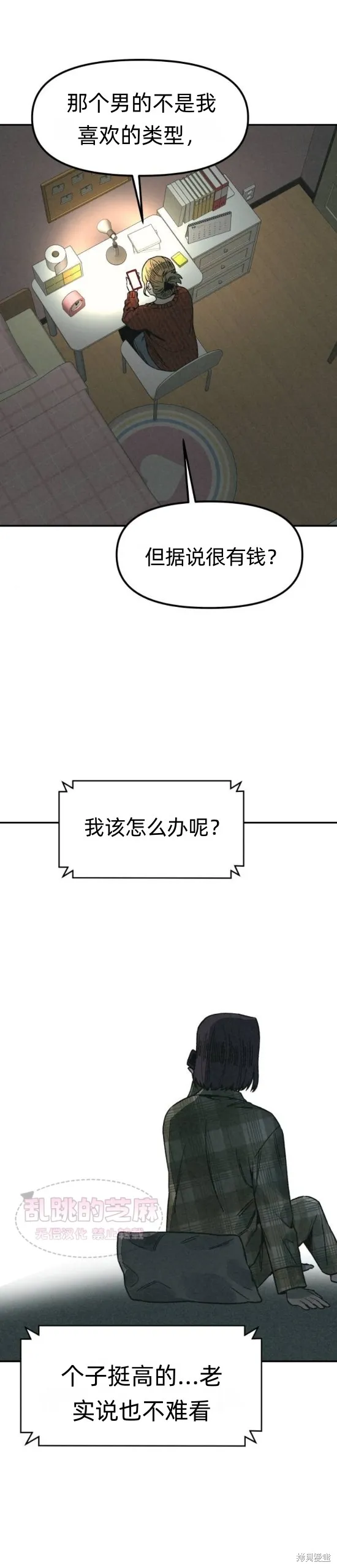 為了你謀殺,第7话,第32张