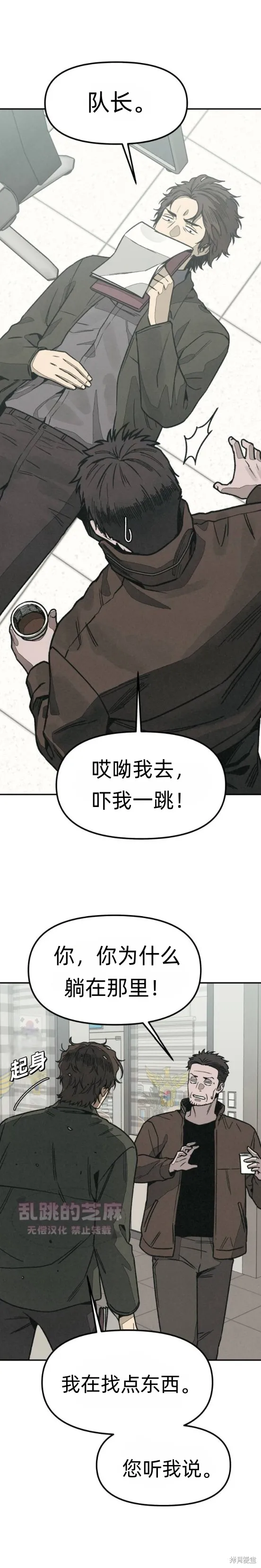 為了你謀殺,第7话,第38张