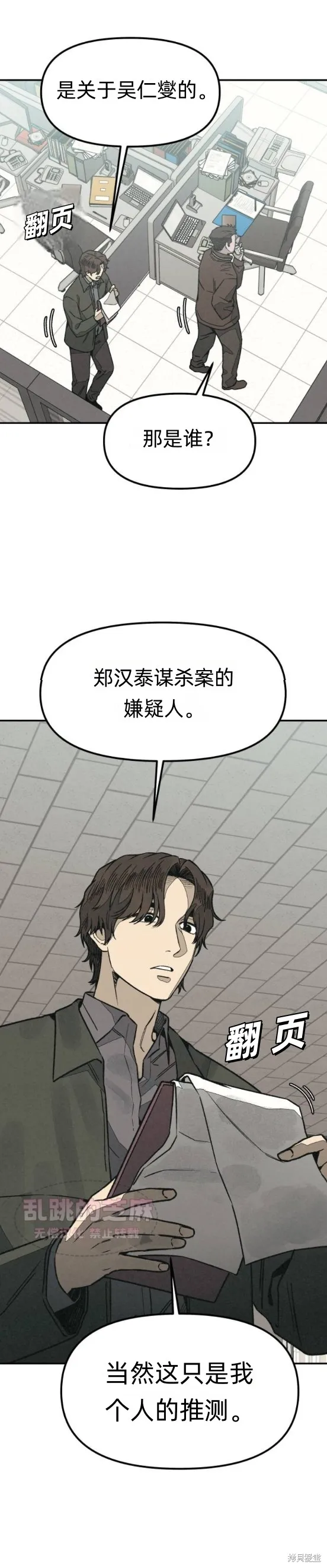 為了你謀殺,第7话,第39张