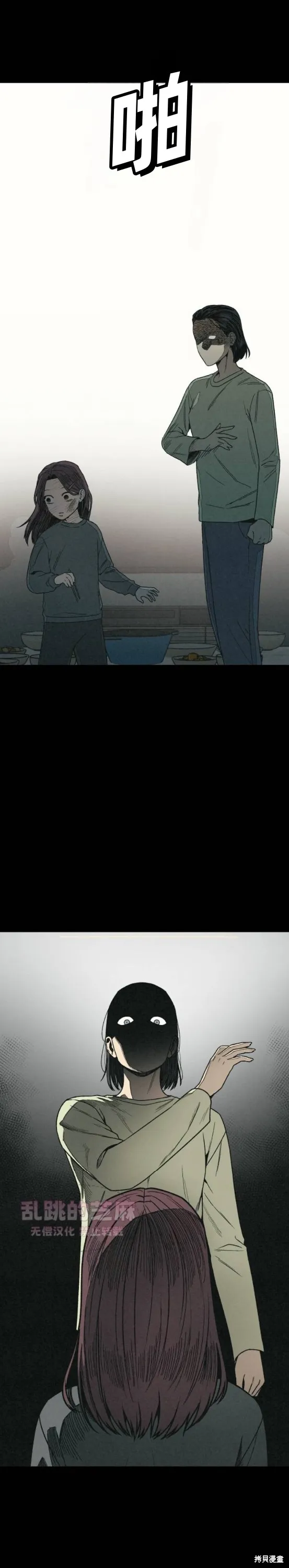 為了你謀殺,第7话,第4张