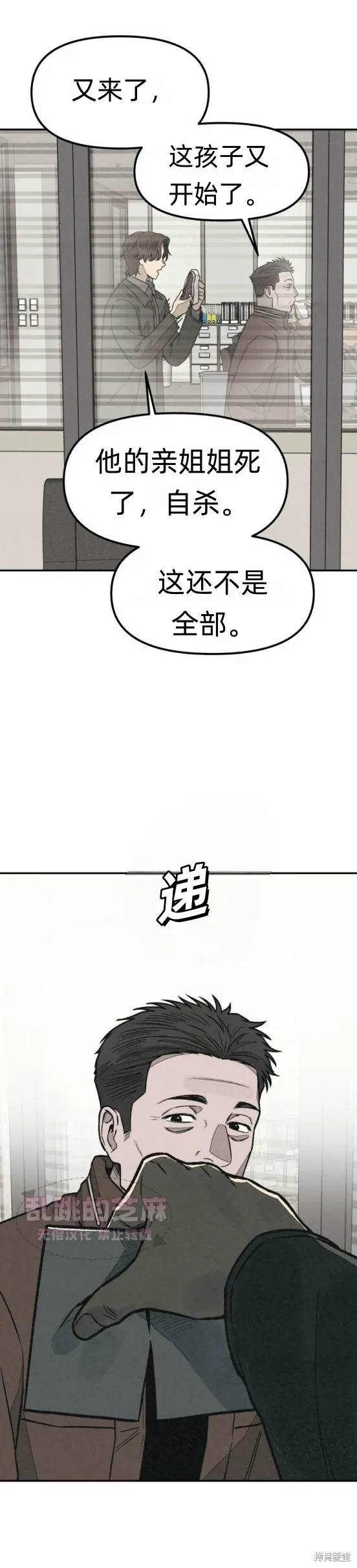 為了你謀殺,第7话,第40张