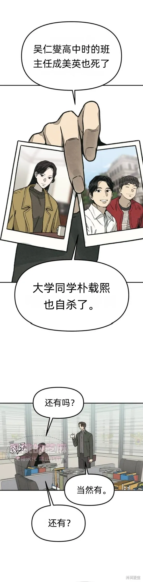 為了你謀殺,第7话,第41张