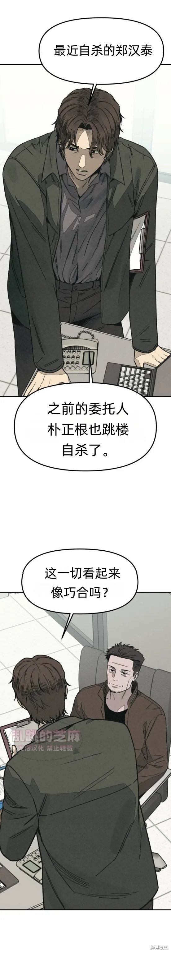 為了你謀殺,第7话,第42张