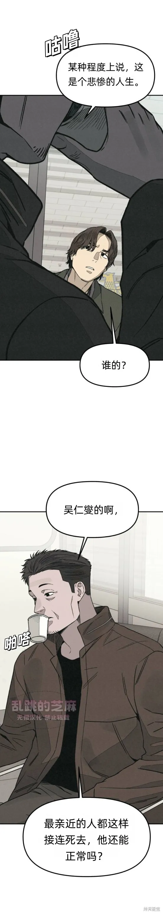 為了你謀殺,第7话,第43张