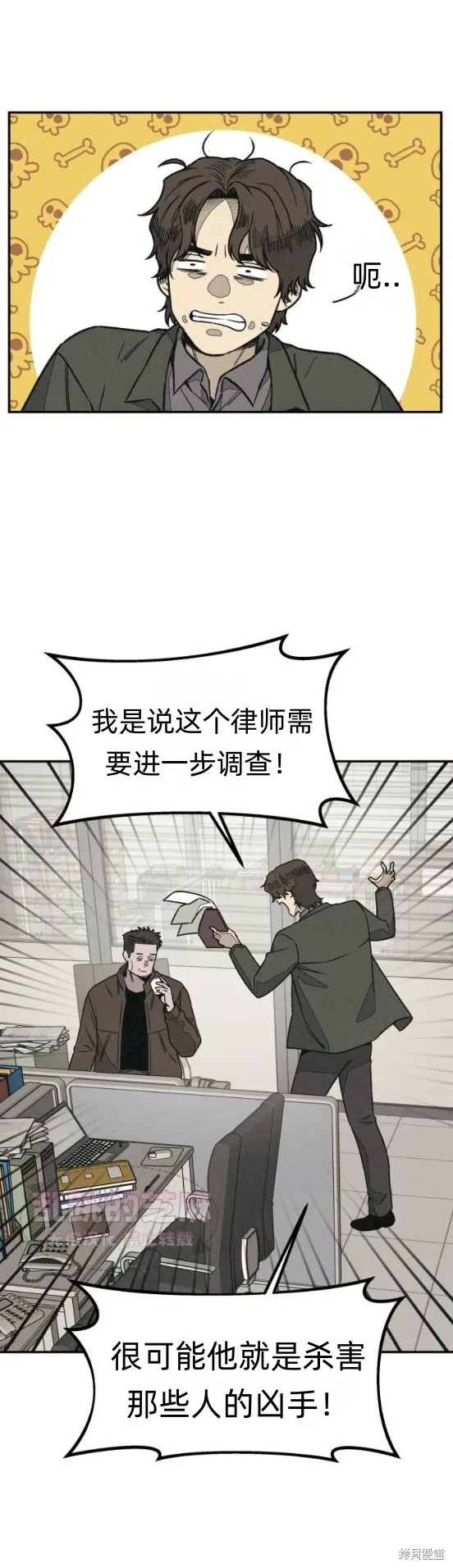 為了你謀殺,第7话,第44张