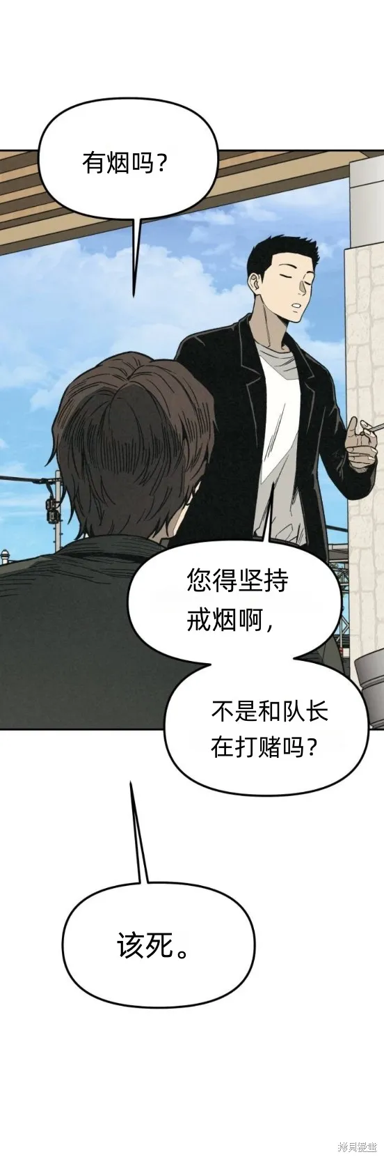 為了你謀殺,第7话,第48张