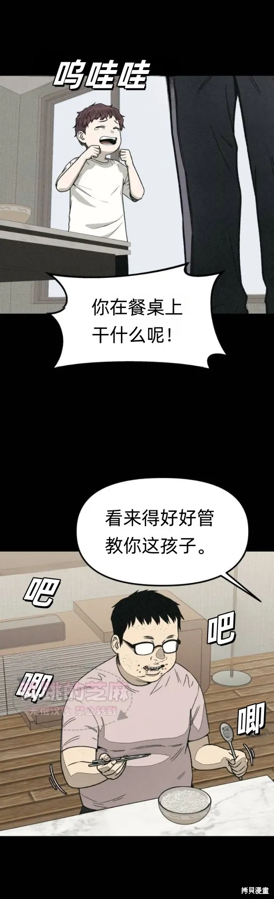 為了你謀殺,第7话,第5张