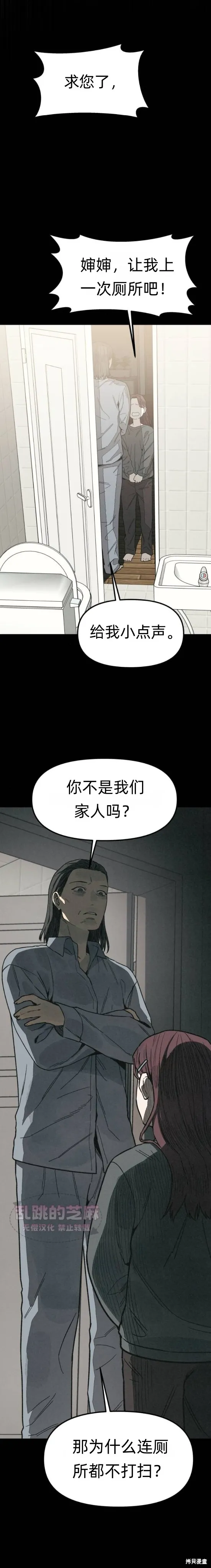 為了你謀殺,第7话,第7张