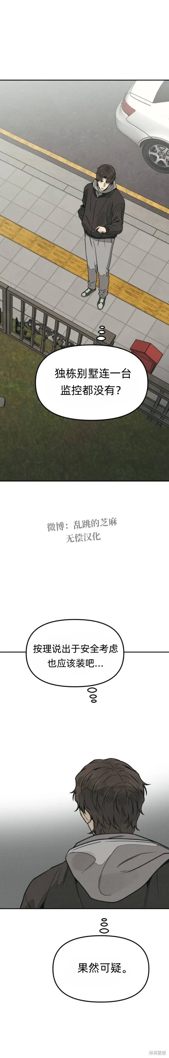 為了你謀殺,第19话,第14张