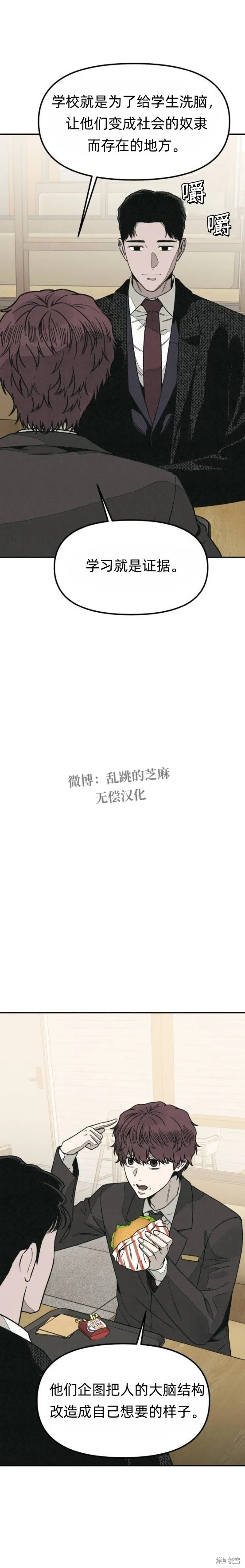 為了你謀殺,第19话,第20张