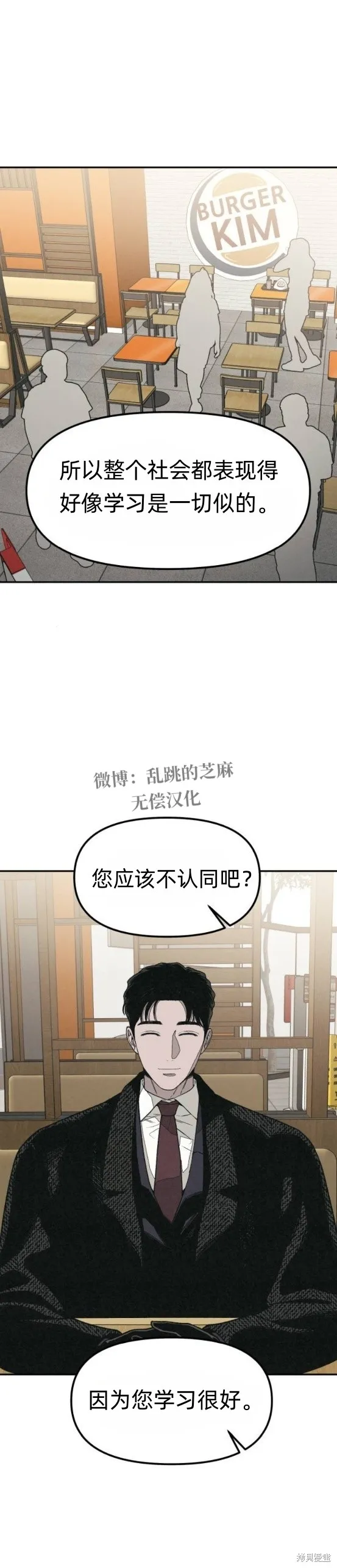 為了你謀殺,第19话,第21张