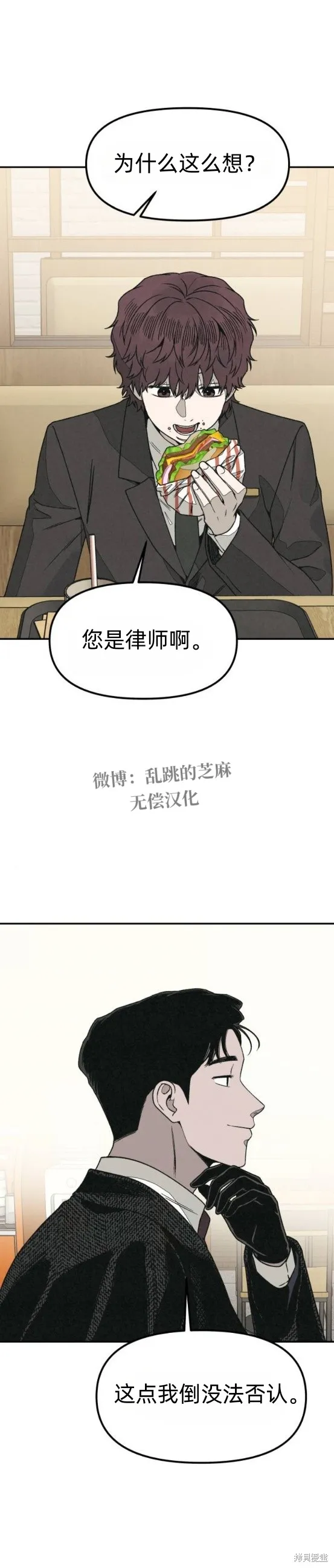 為了你謀殺,第19话,第22张