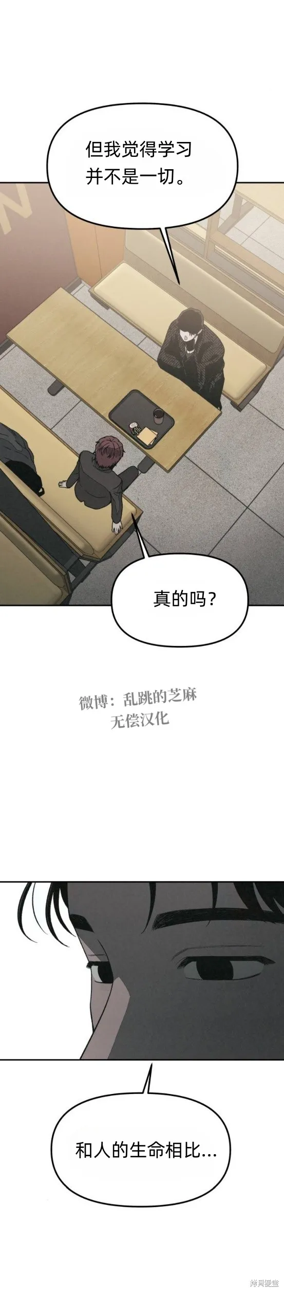 為了你謀殺,第19话,第23张